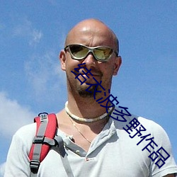結衣波多野作品