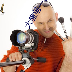 大唐第一世家