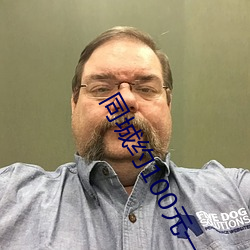 同城约100元一晚
