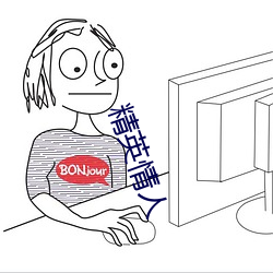 精英情(qíng)人