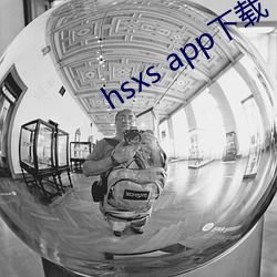 hsxs app下載