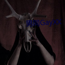 男同GayXX