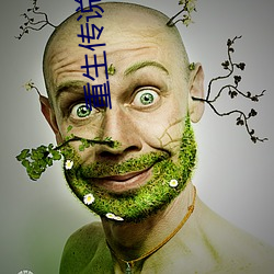 重生(shēng)传说
