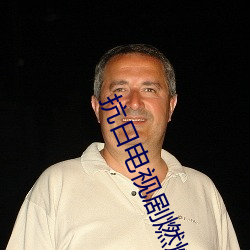 抗日電視劇燃燒免費觀看完