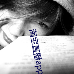淘寶直播app下載