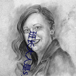 班长大人是s货by （东敲西逼）