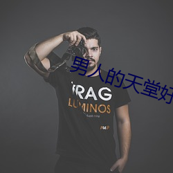 男人的天堂好色鬼