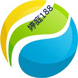 婷庭188