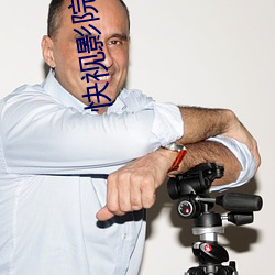 快视(shì)影(yǐng)院
