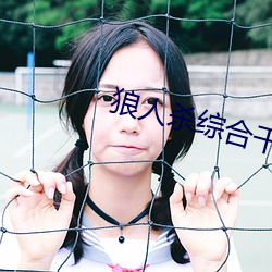 狼人杀综合干涩