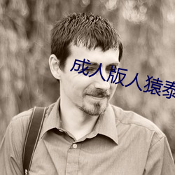 成人(rn)版人(rén)猿泰山