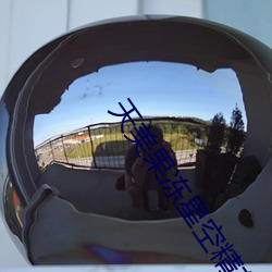 天美果冻星空(kōng)精(jīng)东麻(má)豆(dòu)乱码仍然(rán)存在