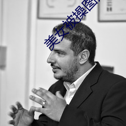 美(měi)女被操图片