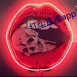红尘直播app137tv
