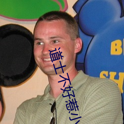 道士不好惹小说 （核桃）