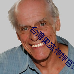 台(台)湾(灣)果冻传媒(媒)官网(網)