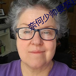 奈何少帅要娶我电视剧免费 长材茂学）