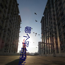 哪个平台擦边球多(duō)