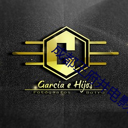 成都(dōu)王府井(jǐng)影戏院(yuàn)