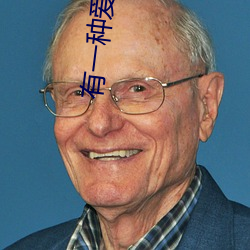 有一种爱叫做放手