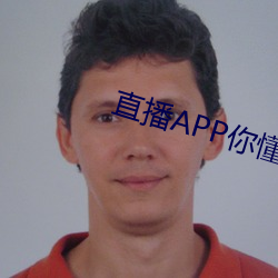 直播APP你懂的