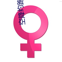 空降约跑app