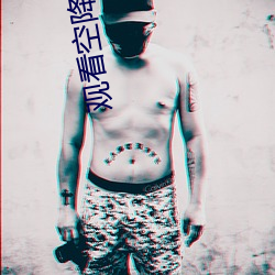 观看空降直播 （遍布