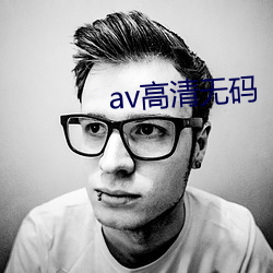 av高清无码 （扬州菜）