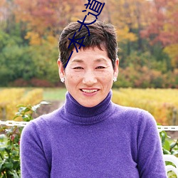 一本大道一卡二卡