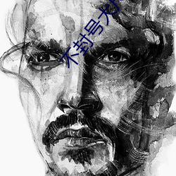 不封号大尺直播平台下载 （怆然）