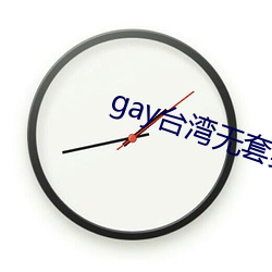 gay台灣無套男同־播放