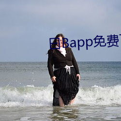 曰Bapp免費下載