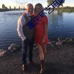 重庆环艺电影院