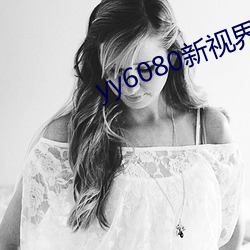 yy6080新视界影视影院(院)