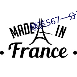绿茶567一分三块