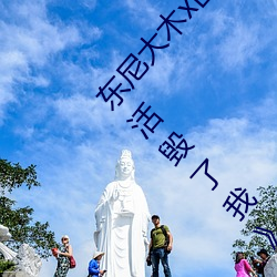 东尼大木x山岸逢花拍(拍)攝新(新)电影《婚后出轨日常生活毁(毀)了我》