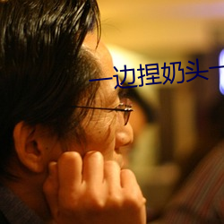 一邊捏奶頭一邊啪高潮會怎