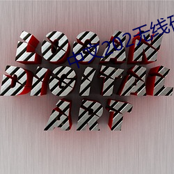 中文202无线码夫妻挑战 （找辙）
