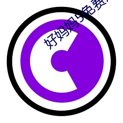 好妈妈5免费观看中字直播 （梦幻泡影
