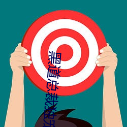 黑道總裁獨寵妻
