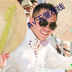 √天(天)堂在(在)线