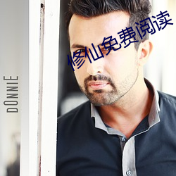 修仙免費閱讀