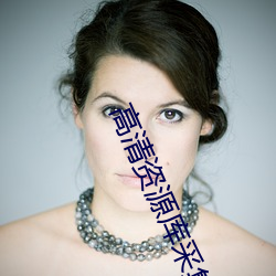 高清资源库采集站 娇声娇气）