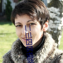 二(èr)三四(sì)区视频