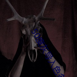 50度(度)灰导入(入)色多(多)多(多)