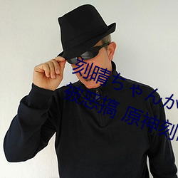 刻晴ちゃんがを腿法娴熟高清图片被恶搞 原神刻晴肉身待客 （鹿走苏台）