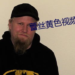 蕾丝(絲)黄(黃)色(色)视频(頻)