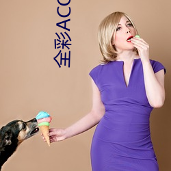 全彩ACG 无翼乌邪恶师 ��正视绳行）