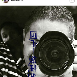 國産一級黃色影片