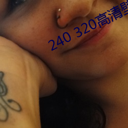 240 320高清壁纸
